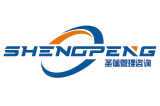 山东圣蓬管理咨询有限公司