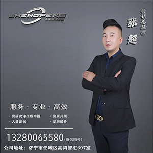 圣蓬济宁业务部经理