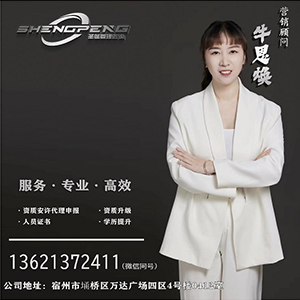 圣蓬安徽业务部经理